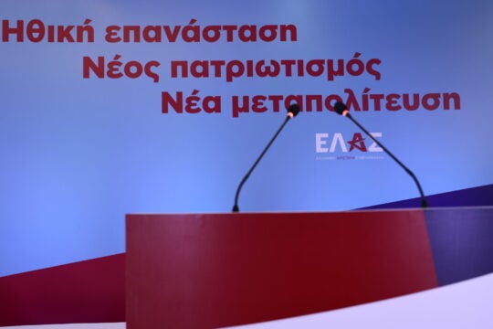 ΕΛΑΣ για τη μη κλήση Ντίλιαν – Δημητριάδη στην Επιτροπή Θεσμών: «Επίδειξη αντιδημοκρατικής αλαζονείας»