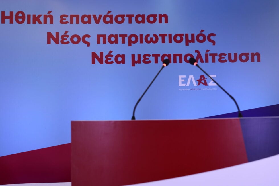 ΕΛΑΣ για τη μη κλήση Ντίλιαν – Δημητριάδη στην Επιτροπή Θεσμών: «Επίδειξη αντιδημοκρατικής αλαζονείας»
