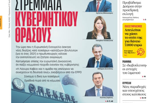 Στρέμματα κυβερνητικού θράσους