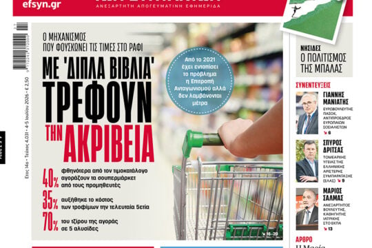 Με «διπλά» βιβλία τρέφουν την ακρίβεια
