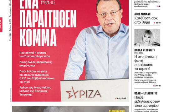Ένα παραιτηθέν κόμμα