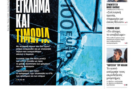 Εγκλημα και τιμωρία