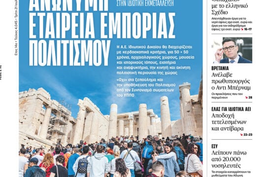 Ανώνυμη εταιρεία εμπορίας πολιτισμού
