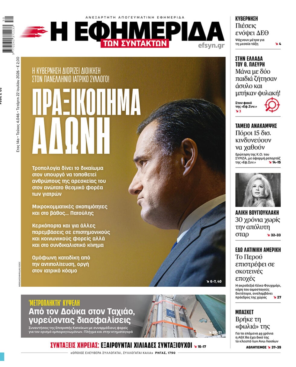Πραξικόπημα Αδωνη