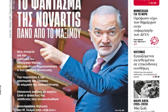 Το φάντασμα της Novartis πάνω από το Μαξίμου