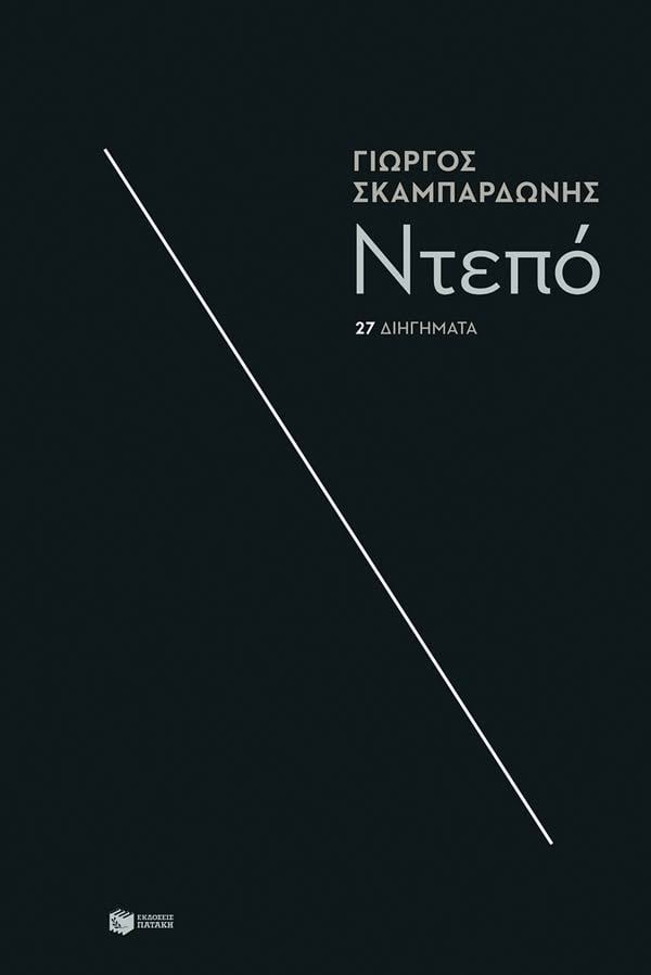 Η λογοτεχνία της σέντρας