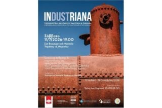 «INDUSTRIANA: Η βιομηχανική κληρονομιά της Σαντορίνης και της Θηρασιάς»