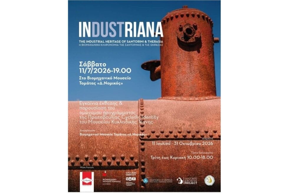 «INDUSTRIANA: Η βιομηχανική κληρονομιά της Σαντορίνης και της Θηρασιάς»