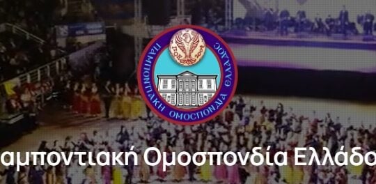 Παμποντιακή Ομοσπονδία προς ΕΣΗΕΑ: Όχι στη χρήση του όρου «Ρωσοπόντιος» – Είναι ιστορικά ανακριβής