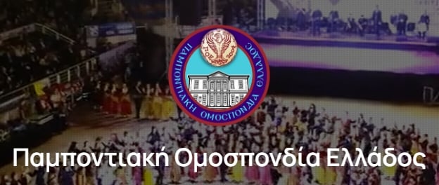 Παμποντιακή Ομοσπονδία προς MME: Όχι στη χρήση του όρου «Ρωσοπόντιος» – Είναι ιστορικά ανακριβής