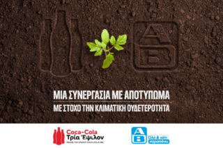 Συνεργασία της Coca-Cola Τρία Έψιλον με την ΑΒ Βασιλόπουλος