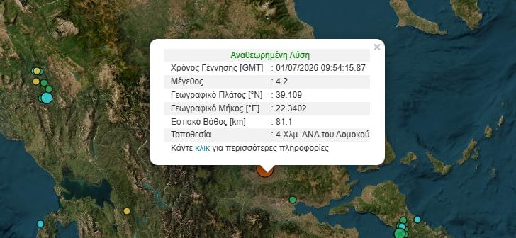 Σεισμός 4,2 Ρίχτερ στον Δομοκό