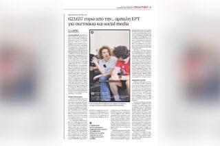 Τι προσέφερε η Choose για τα 623.000 ευρώ της ΕΡΤ