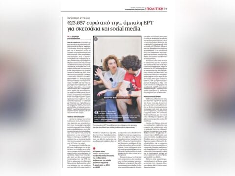 Μουντιάλ 2026: Η ΕΡΤ έδωσε στην Choose 623.000 ευρώ για post στα social media – Τι προέβλεπε η συμφωνία