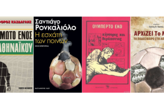 Η λογοτεχνία της σέντρας