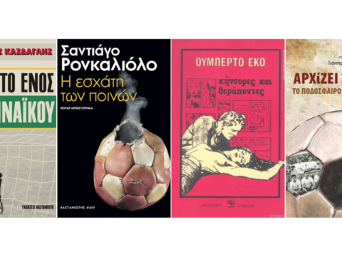 Η λογοτεχνία της σέντρας