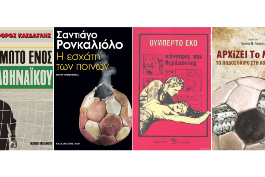 Η λογοτεχνία της σέντρας