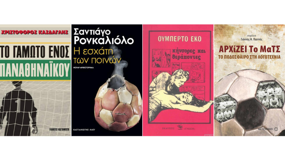 Η λογοτεχνία της σέντρας