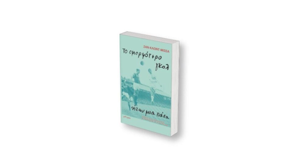 Σκέψη, έκσταση, κριτική