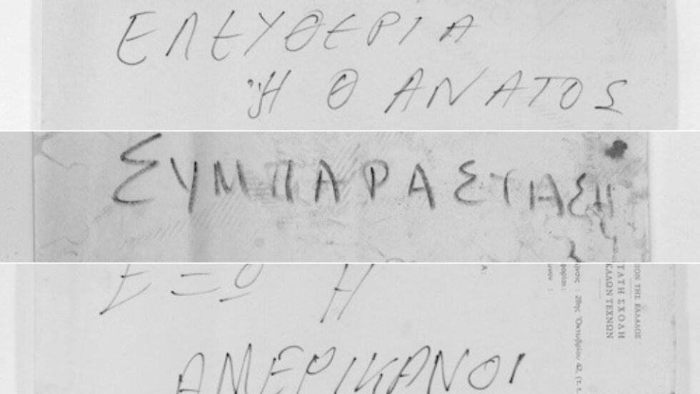 Ευγένιος Δ. Ματθαιόπουλος στην «Εφ.Συν.»: «Το φοιτητικό κίνημα στην ΑΣΚΤ δεν ήταν μια απρόσωπη μάζα»