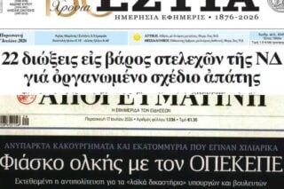 Press Point: Εκεί που μας χρωστούσανε, μας παίρνουν και το βόδι