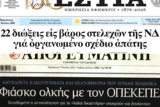 Press Point: Εκεί που μας χρωστούσανε, μας παίρνουν και το βόδι