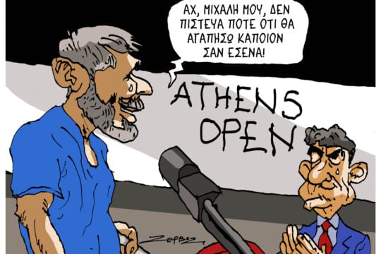 Σκίτσο της Εφ.Συν. [Π.Ζερβός 24.07.2026]