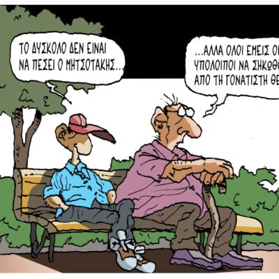 Σκίτσο της Εφ.Συν. [Π. Ζερβός 10.07.2026]