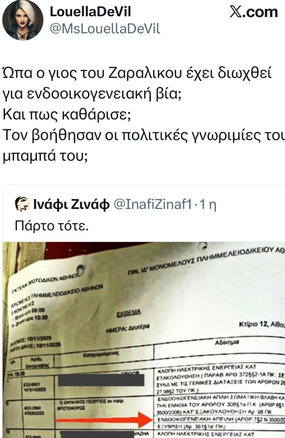 H χυδαία αλλά… ανόητη επίθεση των γαλάζιων τρολ στον Ζαραλίκο για τον ανήλικο γιο του [εικόνες]