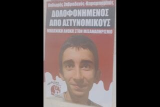 FB / Αντιφασιστικό Μέτωπο Αργολίδας
