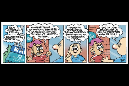 Εννέα – Πέντε