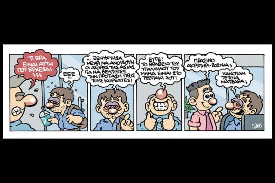 Εννέα – Πέντε
