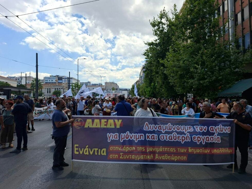 ΑΔΕΔΥ: Πορεία στο κέντρο της Αθήνας για τη συνταγματική αναθεώρηση – Στη Βουλή εκπαιδευτικοί και φοιτητές