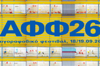 Το Αγοραφοβικό Φεστιβάλ επιστρέφει: Δείτε το πλήρες line – up