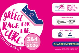 Greece Race for the Cure® 2026: Οι εγγραφές άνοιξαν