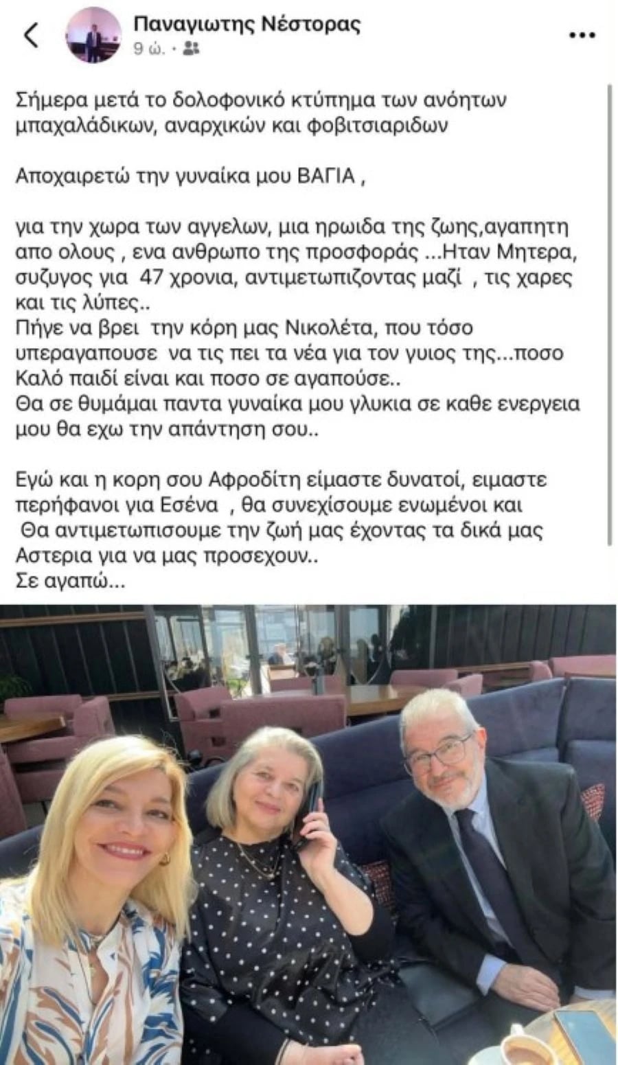 Η ανάρτηση του συζύγου της 72χρονη που έχασε τη ζωή της από την εμπρηστική επίθεση στη Θεσσαλονίκη / facebook