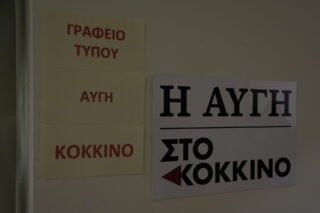 Αποψίλωση στην «Αυγή της Κυριακής»