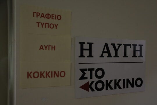 Αποψίλωση στην «Αυγή της Κυριακής»