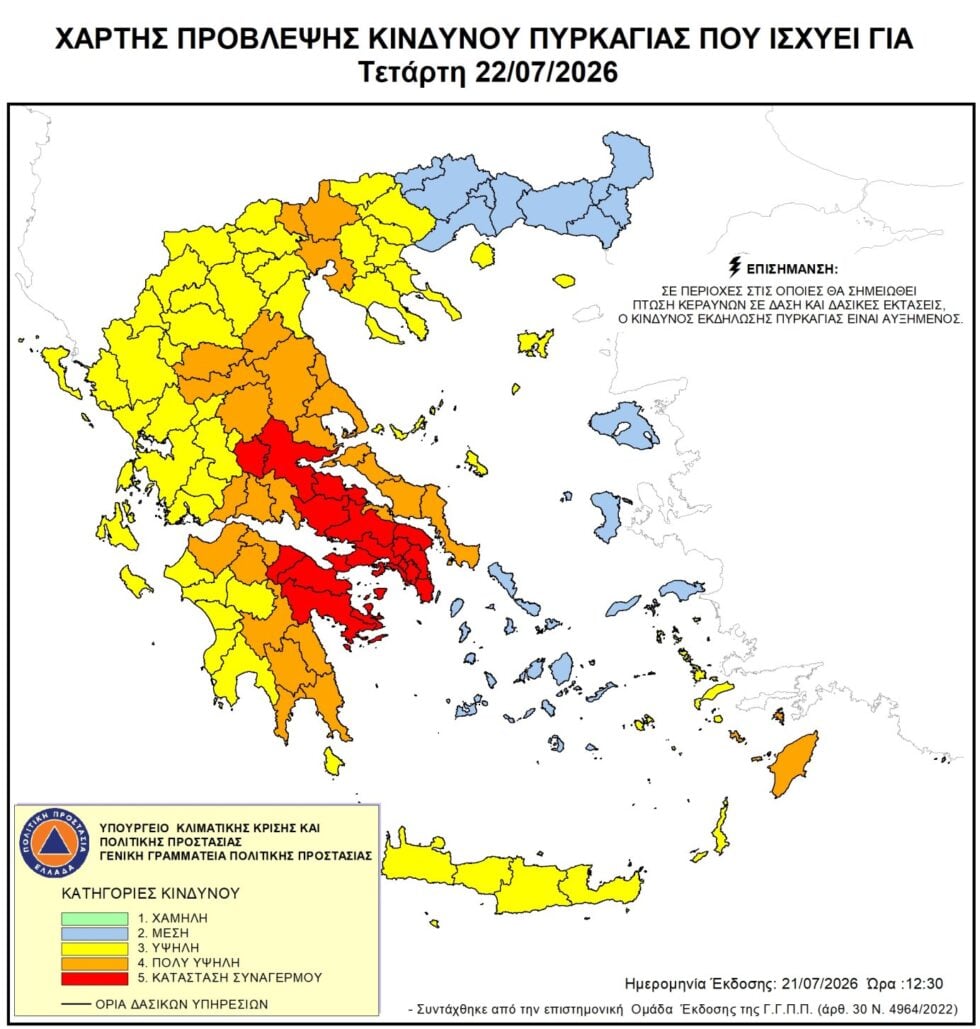 Πυρκαγιές: Ακραίος κίνδυνος αύριο σε τρεις περιφέρειες – Στο «κόκκινο» και η Αττική [χάρτης]