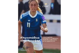 Το Dove «Κρατάει τα Κορίτσια στο Παιχνίδι»