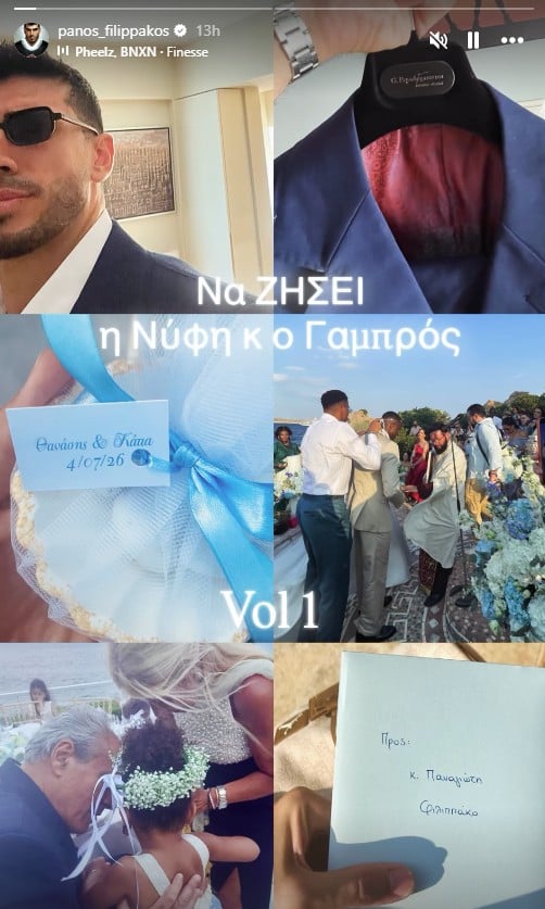 Η ανάρτηση του Παναγιώτη Φιλιππάκου από τον γάμο της αδελφής του και του Θανάση Αντετοκούνμπο