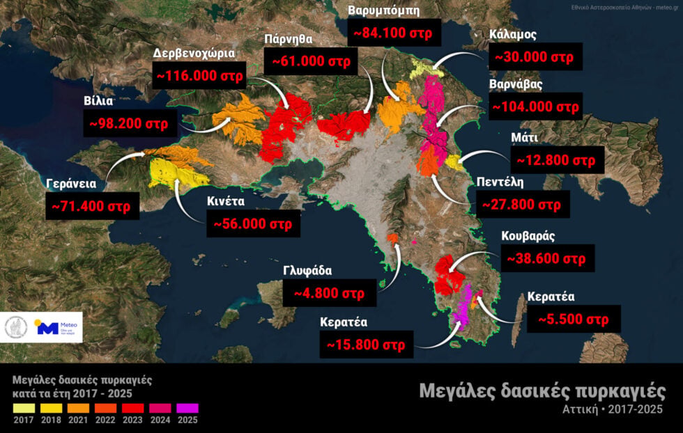 Μeteo: Στάχτη πάνω από 700.000 στρέμματα στην Αττική – Από 13 πυρκαγιές τα τελευταία 9 χρόνια