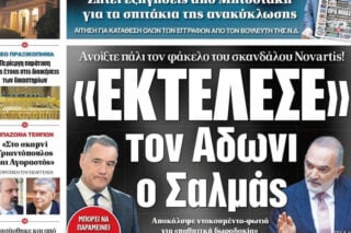 Press Point: Το μίσος της Ευρωπαϊκής Εισαγγελίας για τη Νέα Δημοκρατία