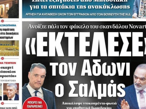 Press Point: Το μίσος της Ευρωπαϊκής Εισαγγελίας για τη Νέα Δημοκρατία