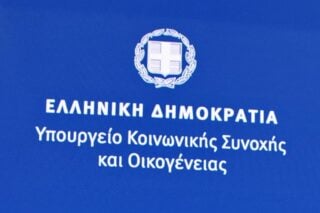 Οι εργαζόμενοι στο υπ. Κοινωνικής Συνοχής καταγγέλλουν: Το νέο σχέδιο οργανισμού υπονομεύει το ίδιο το υπουργείο