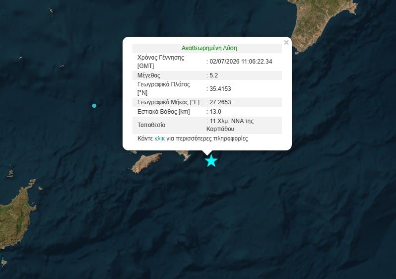 Σεισμός 5,2 Ρίχτερ στην Κάρπαθο / Γεωδυναμικό Ινστιτούτο