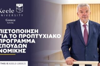 Πιστοποίηση για  το προπτυχιακό πρόγραμμα σπουδών Νομικής του Πανεπιστημίου Keele στην Ελλάδα