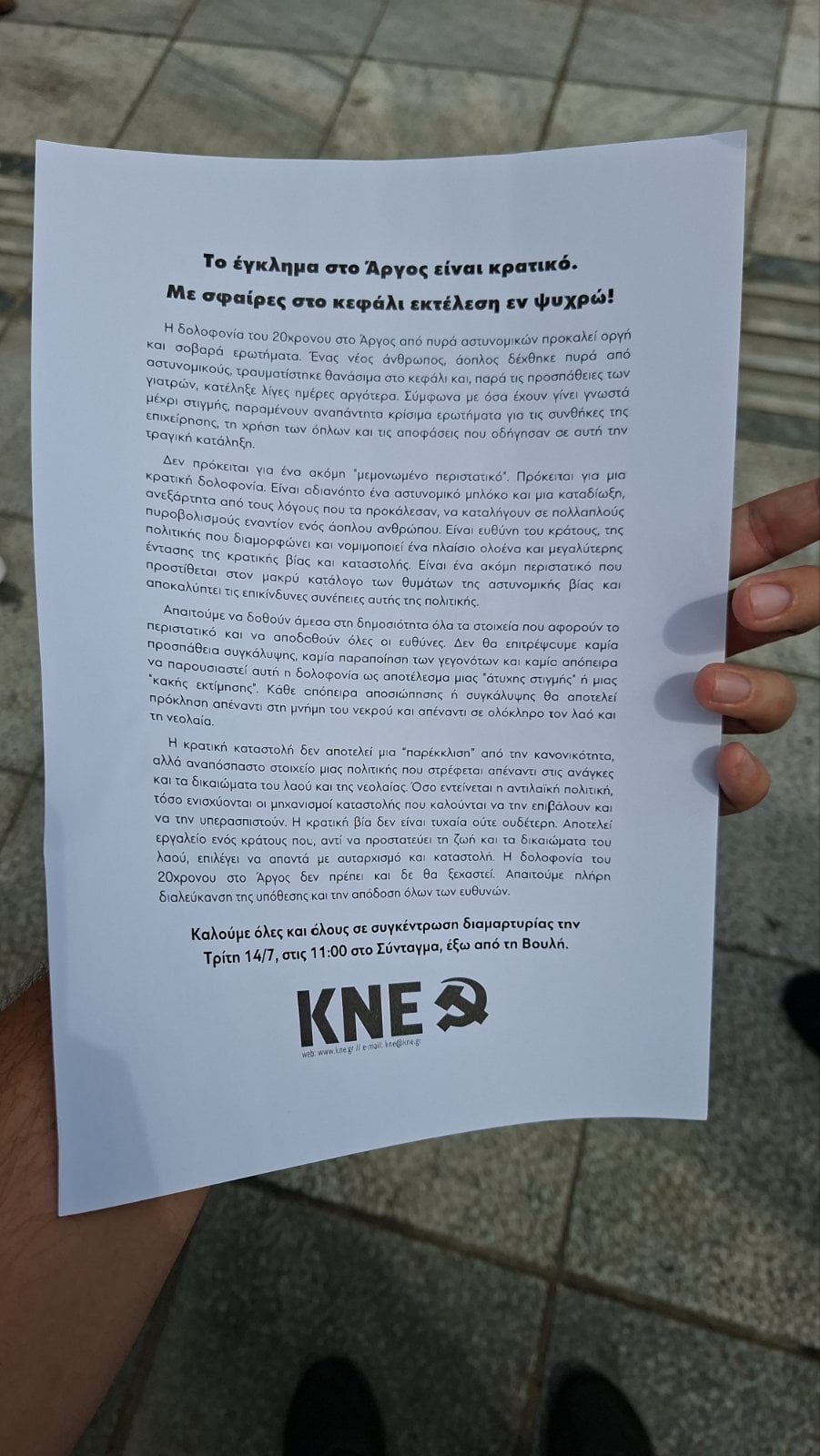 Γιγαντοπανό της ΚΝΕ στη Βουλή για τη δολοφονία του 20χρονου στο Άργος – «Κρατικό έγκλημα» [εικόνες – βίντεο]