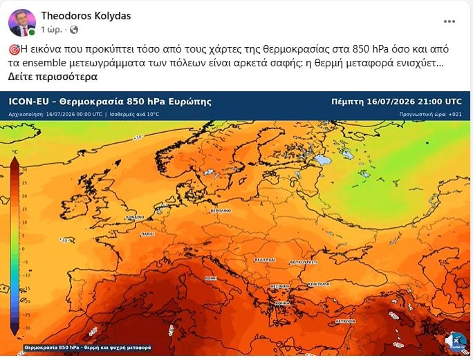 Πρόγνωση Κολυδά: Έρχονται 40άρια την Κυριακή και τη Δευτέρα – Οι περιοχές που επηρεάζονται περισσότερο