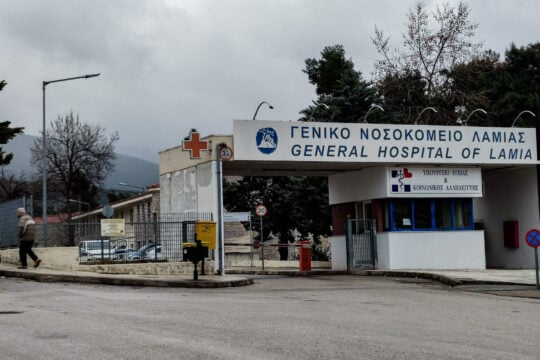 Λαμία - νοσοκομείο